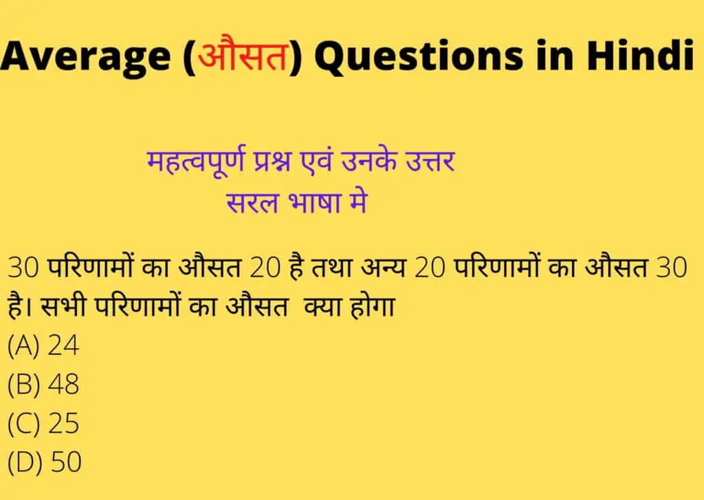Average Question in Hindi