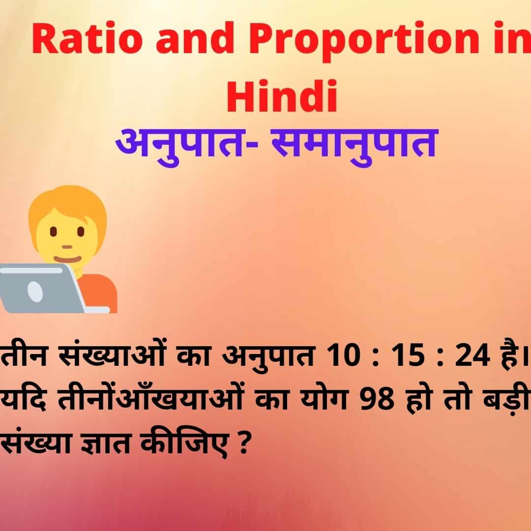 ratio and proportion quantitative aptitude questions in hindi