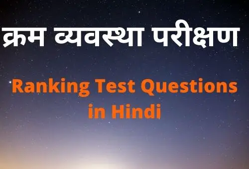 Ranking Test Questions